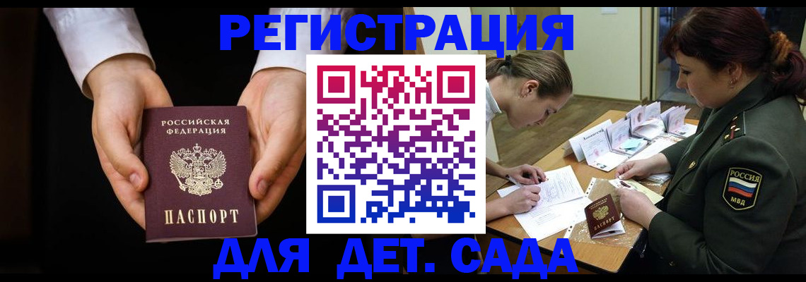 временная регистрация в Шилке
