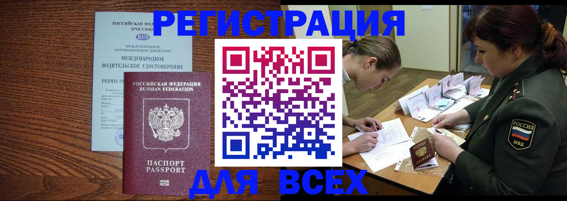прописка для работы в Шилке