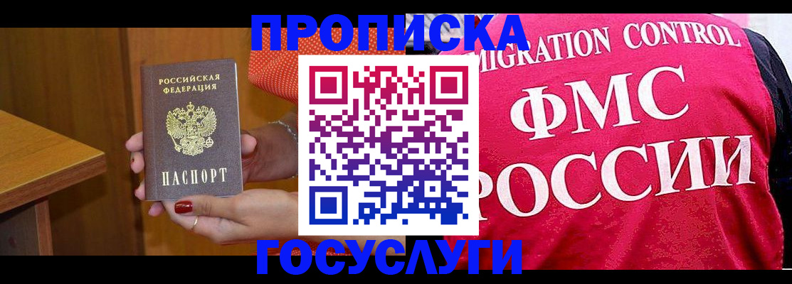 прописка в Шилке